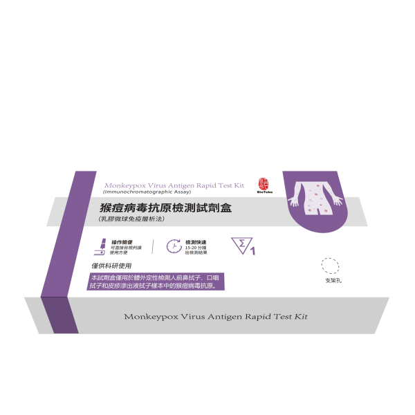 MONKEYPOX VIRUS Antigen Rapid Test Kit (imunochromatografický test)